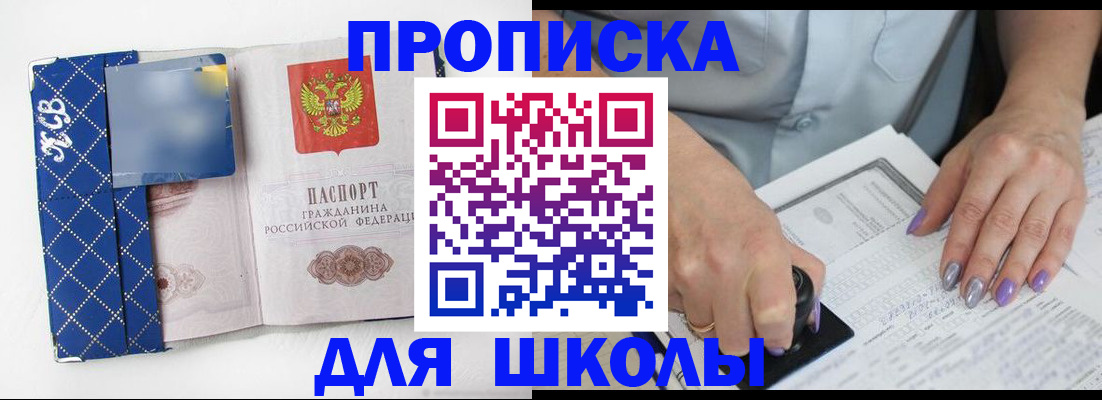 прописка ребенка в Усть-Лабинске