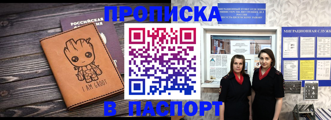 временная регистрация купить в Усть-Лабинске