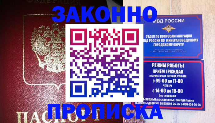 временная регистрация адрес в Усть-Лабинске