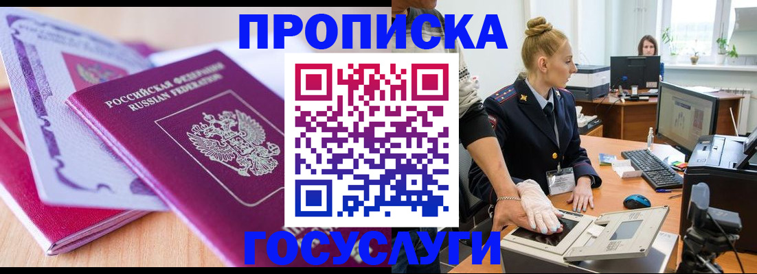 где прописаться в Усть-Лабинске