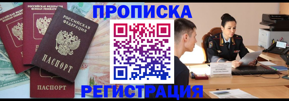 временная регистрация в квартире в Усть-Лабинске